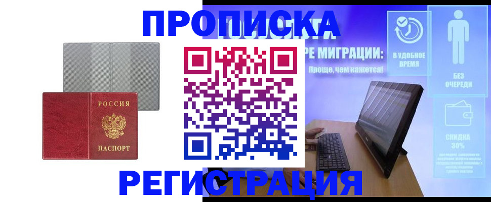 временная регистрация законно в Белоозёрском