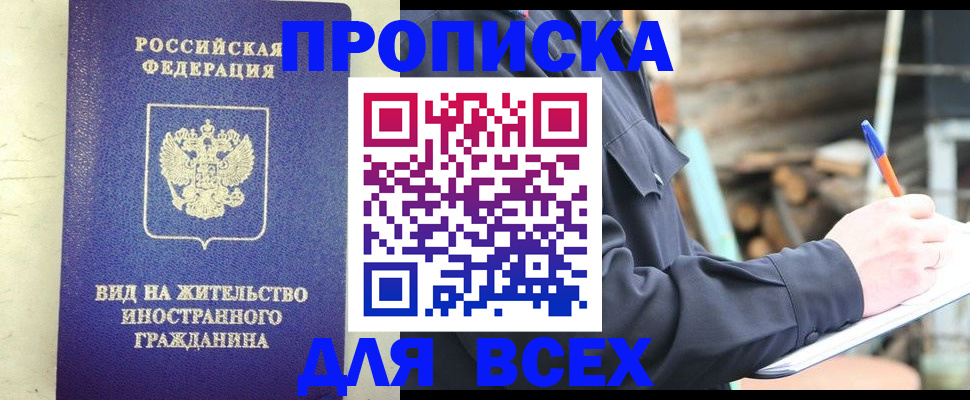 временная регистрация недорого в Белоозёрском