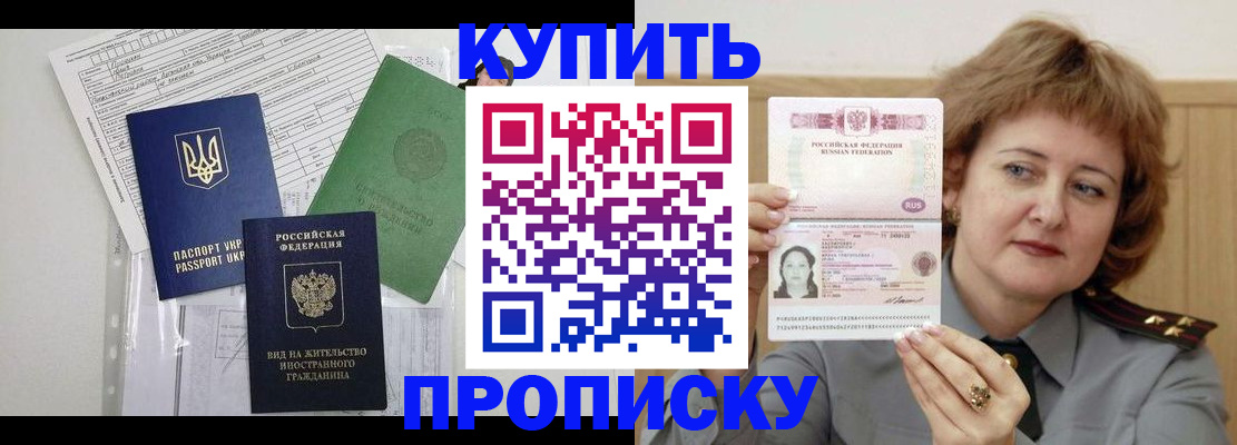 прописка для военкомата в Белоозёрском