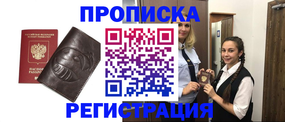 прописка паспорт в Белоозёрском